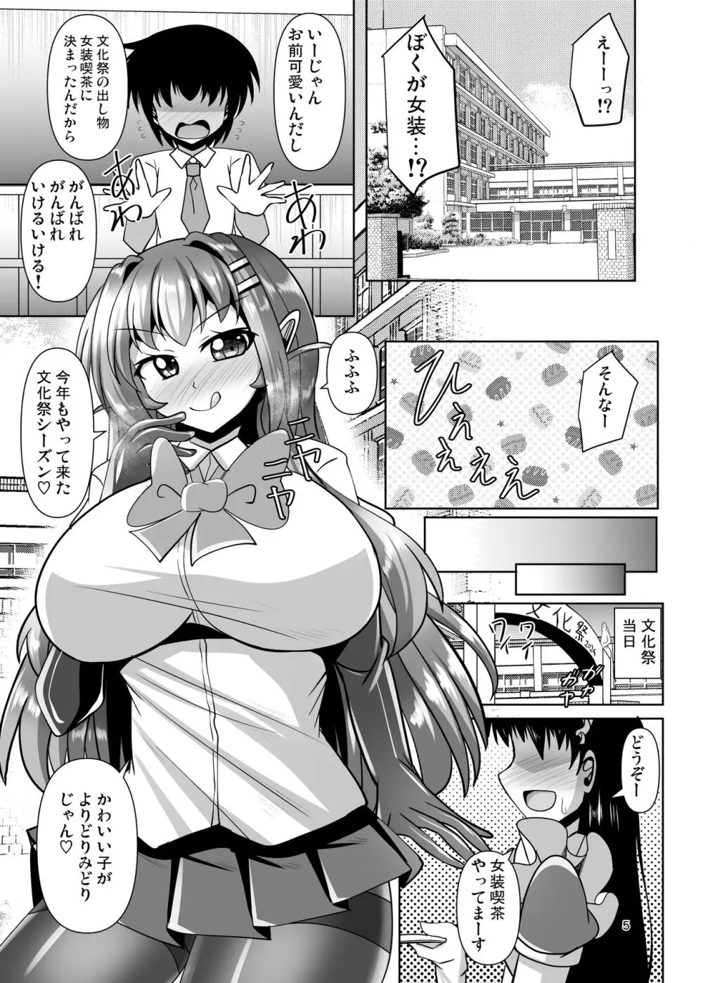 ふたなり黒タイツのサキュバスJKにお尻掘られたい! vol.11 5ページ