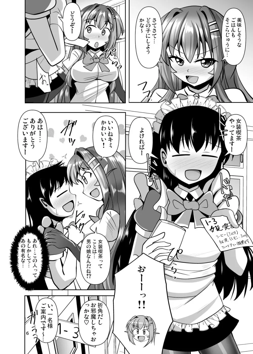 ふたなり黒タイツのサキュバスJKにお尻掘られたい! vol.11 6ページ