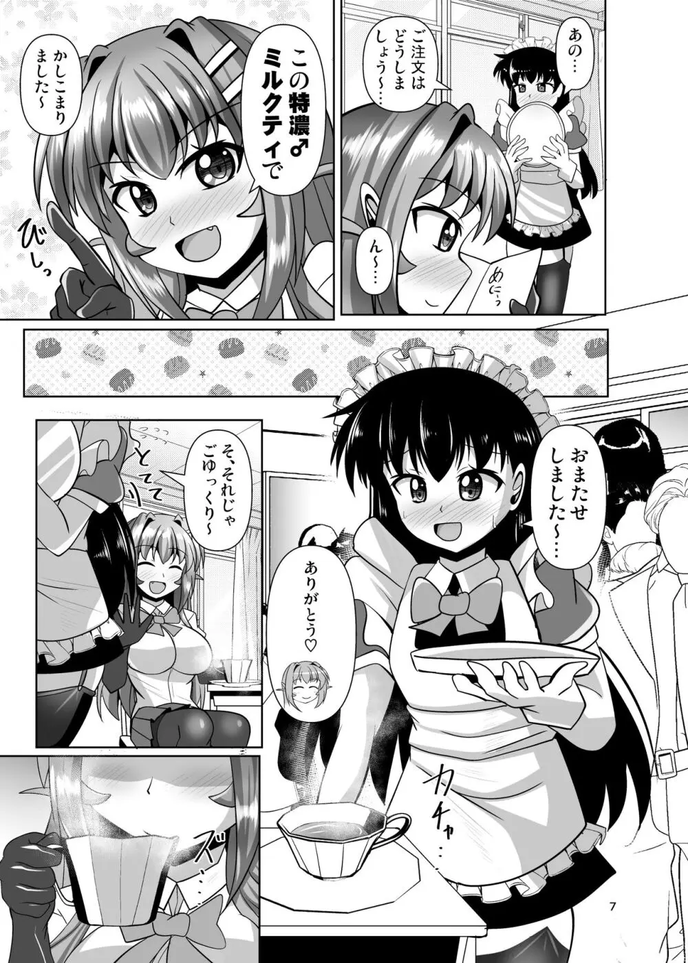 ふたなり黒タイツのサキュバスJKにお尻掘られたい! vol.11 7ページ