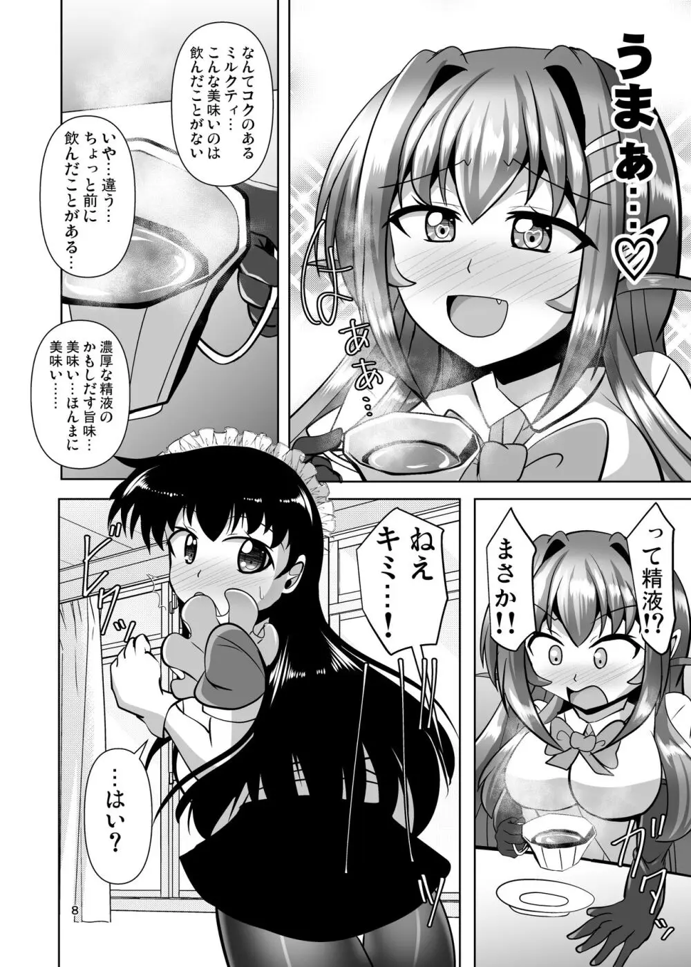 ふたなり黒タイツのサキュバスJKにお尻掘られたい! vol.11 8ページ