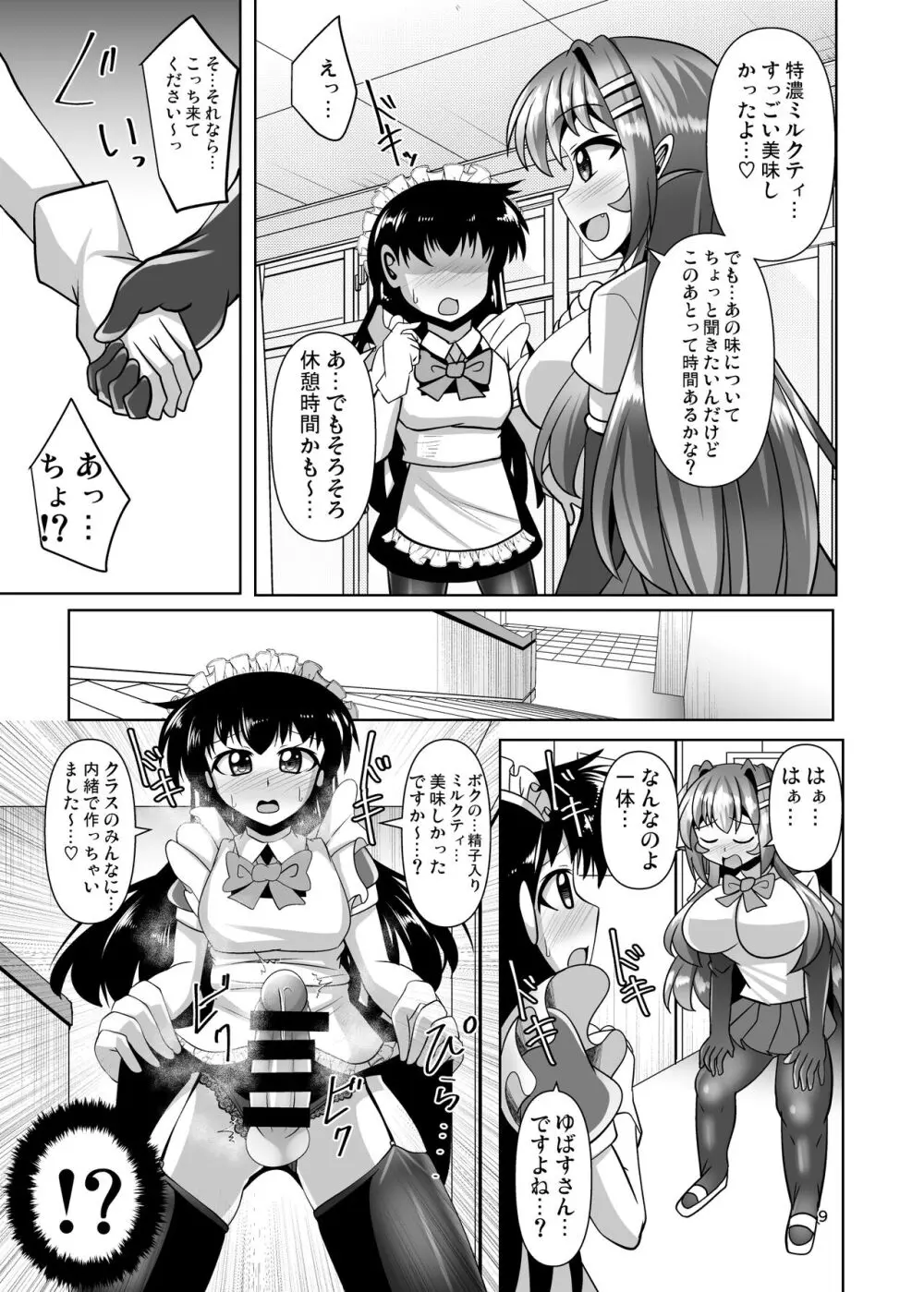 ふたなり黒タイツのサキュバスJKにお尻掘られたい! vol.11 9ページ