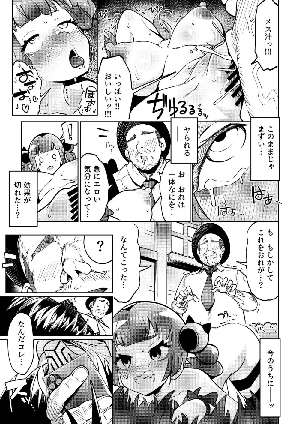 サンゴちゃんのわるだくみ 15ページ