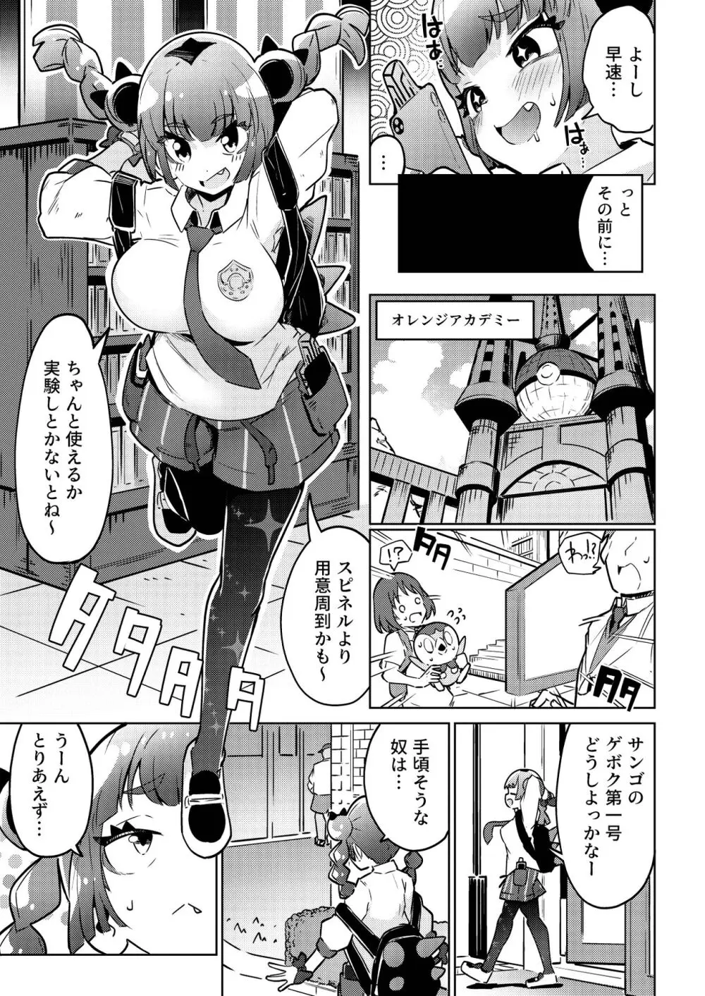 サンゴちゃんのわるだくみ 5ページ