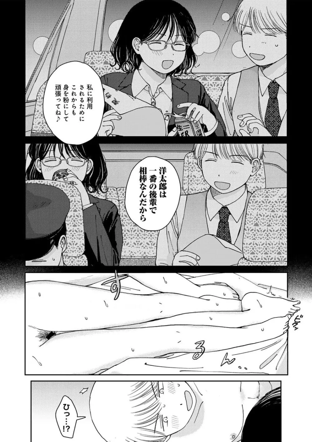 COMIC キスハグ vol.5 100ページ