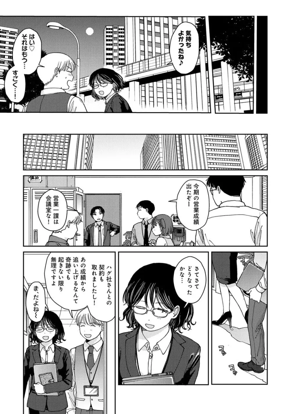 COMIC キスハグ vol.5 107ページ