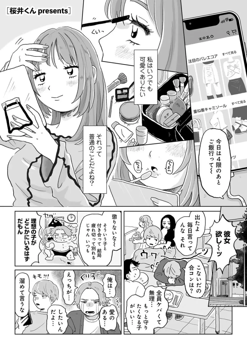 COMIC キスハグ vol.5 109ページ