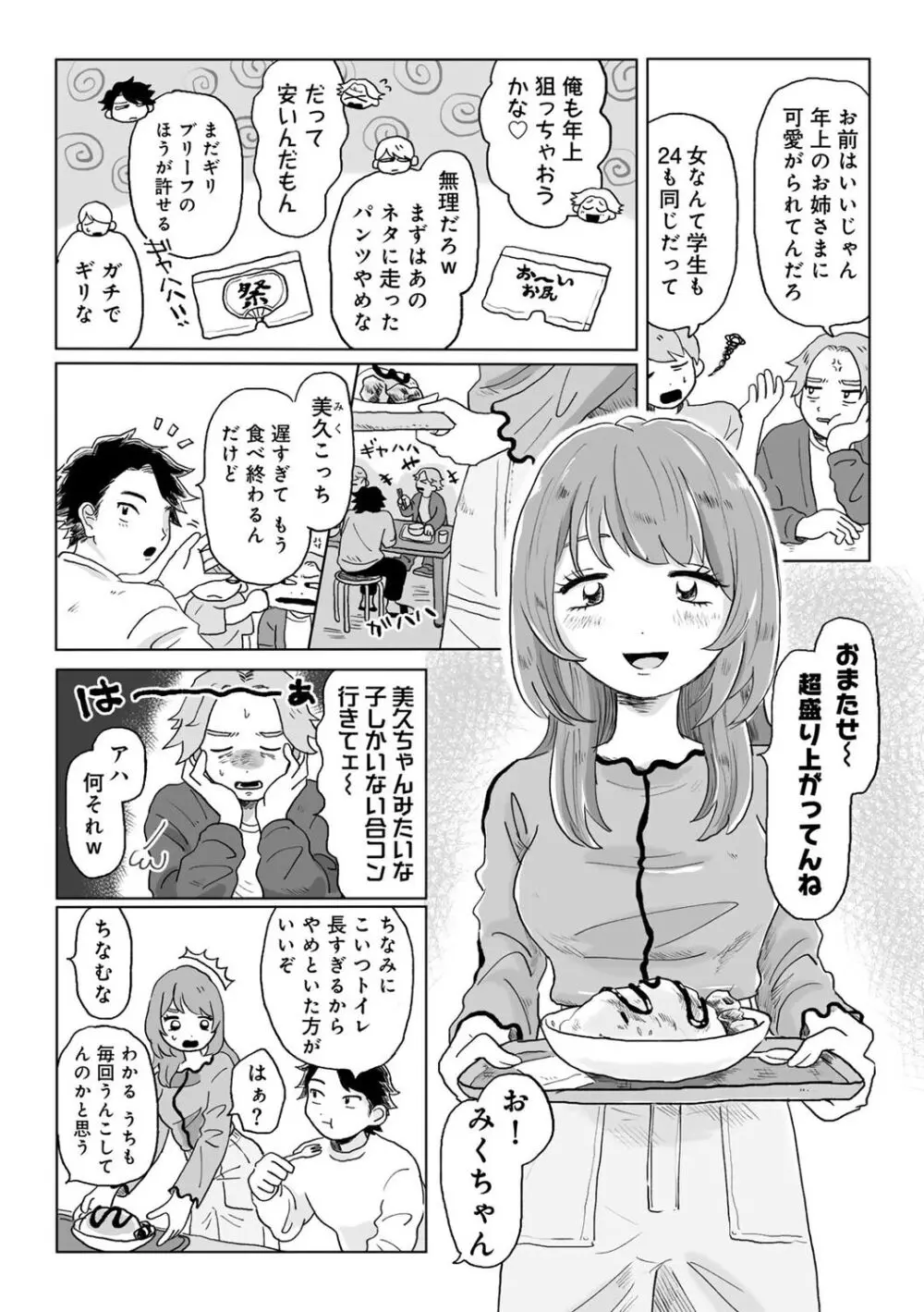 COMIC キスハグ vol.5 110ページ