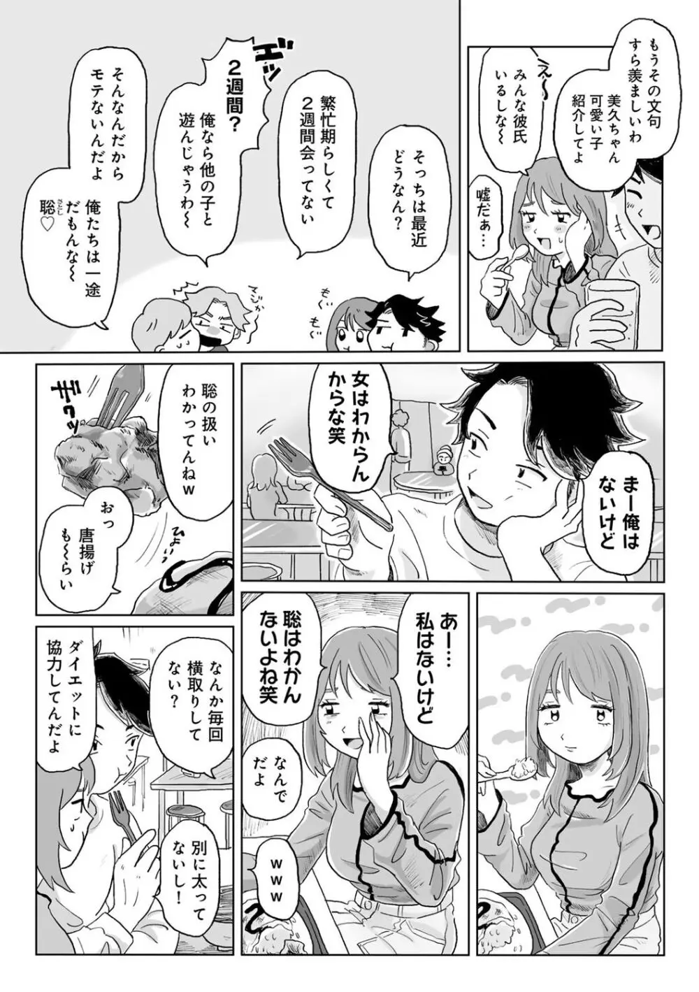 COMIC キスハグ vol.5 111ページ