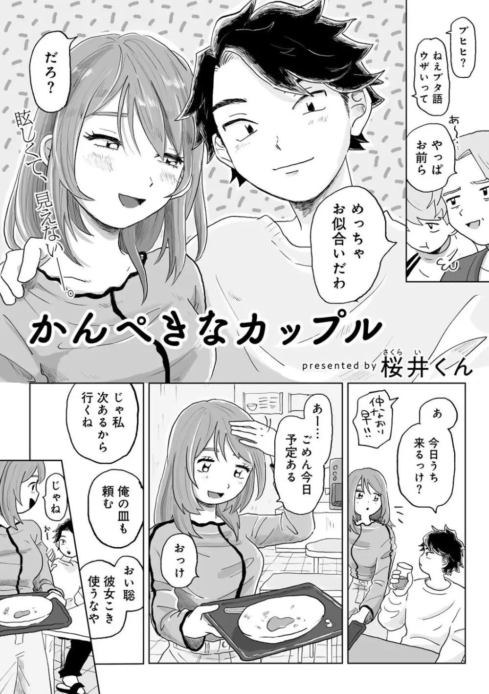 COMIC キスハグ vol.5 112ページ