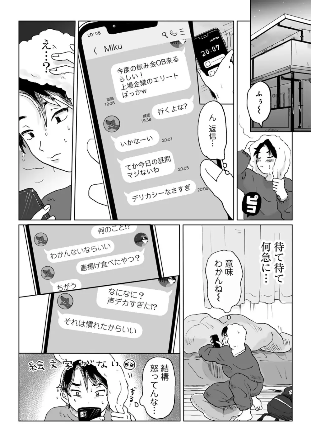 COMIC キスハグ vol.5 113ページ