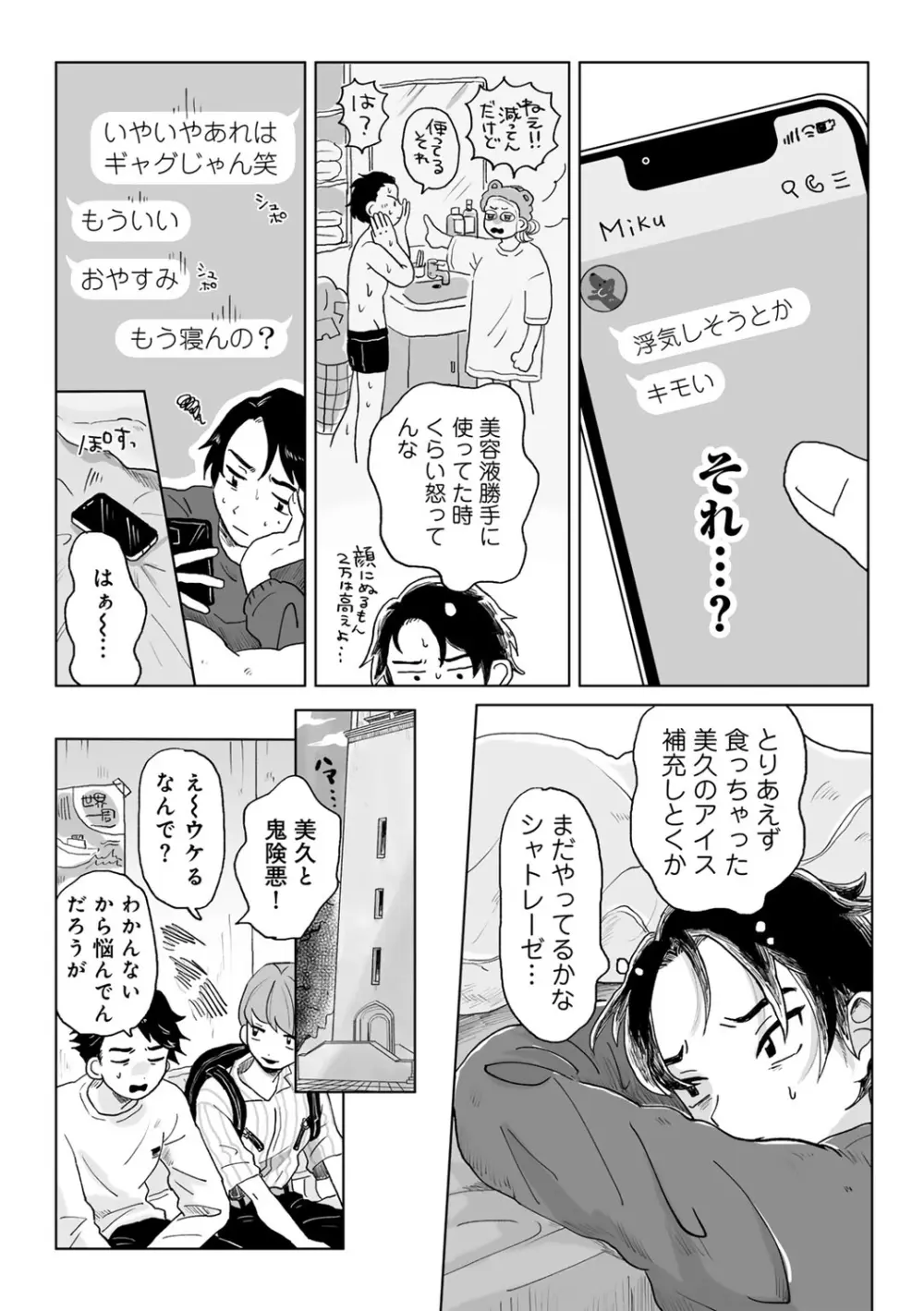 COMIC キスハグ vol.5 114ページ