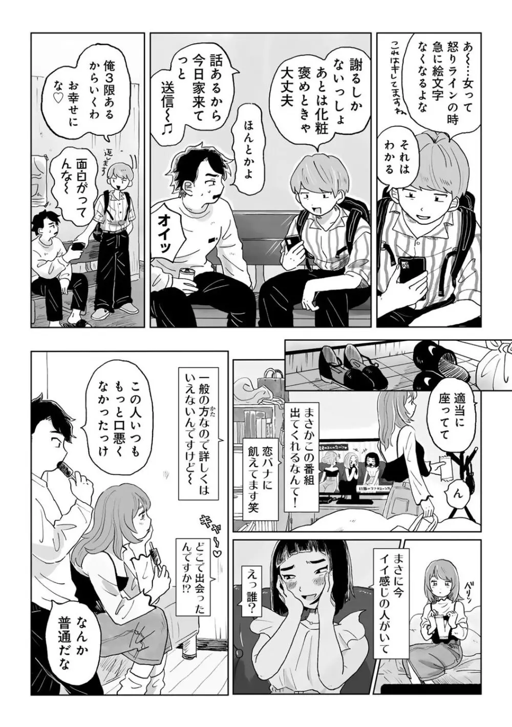 COMIC キスハグ vol.5 115ページ