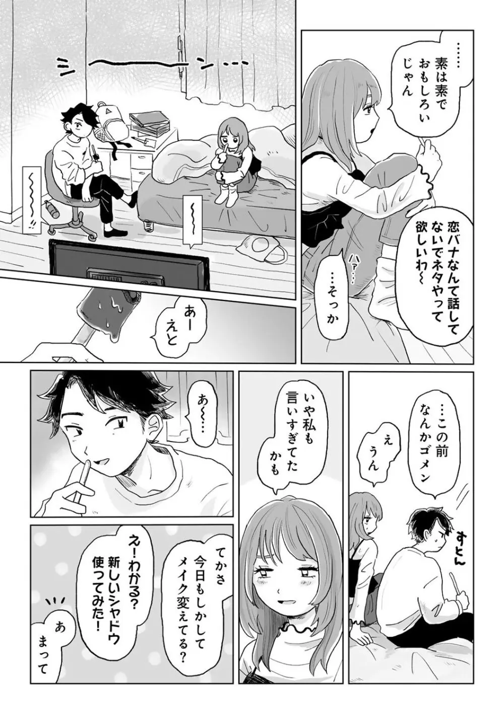 COMIC キスハグ vol.5 116ページ