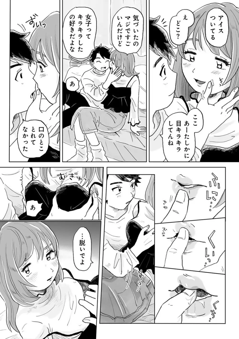 COMIC キスハグ vol.5 117ページ