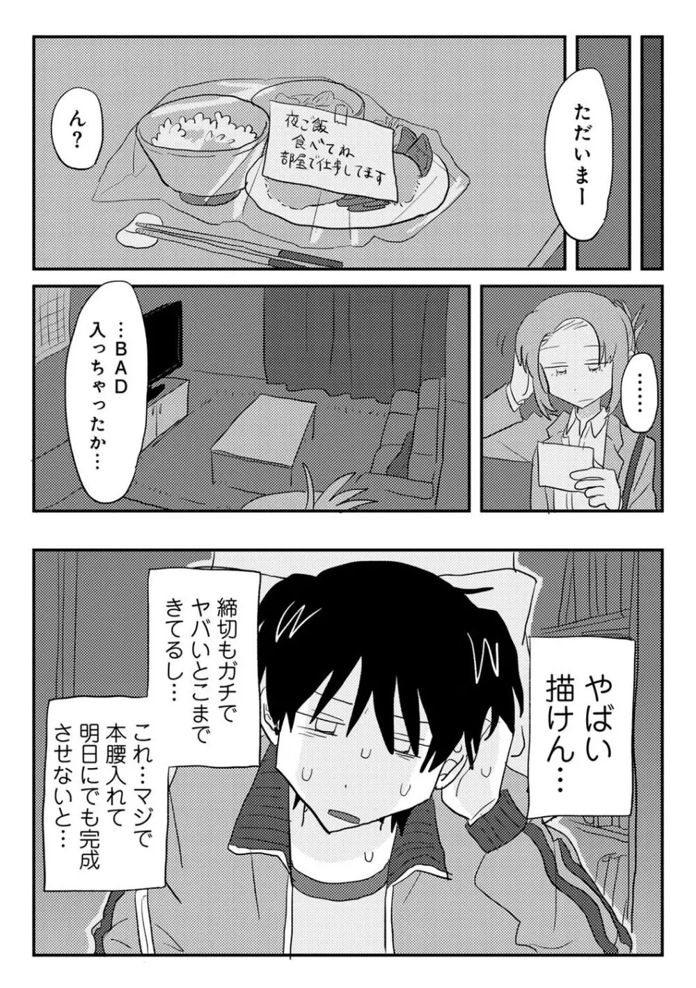 COMIC キスハグ vol.5 12ページ