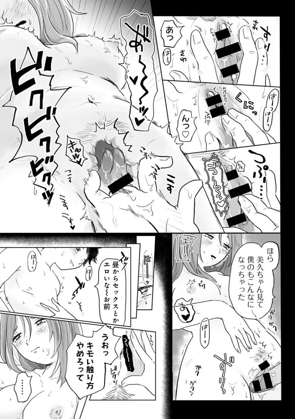 COMIC キスハグ vol.5 125ページ