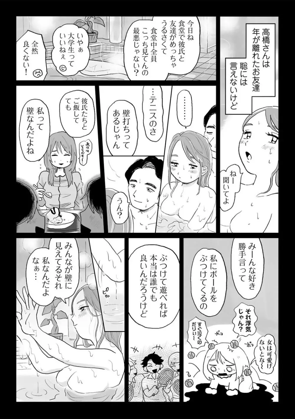 COMIC キスハグ vol.5 127ページ