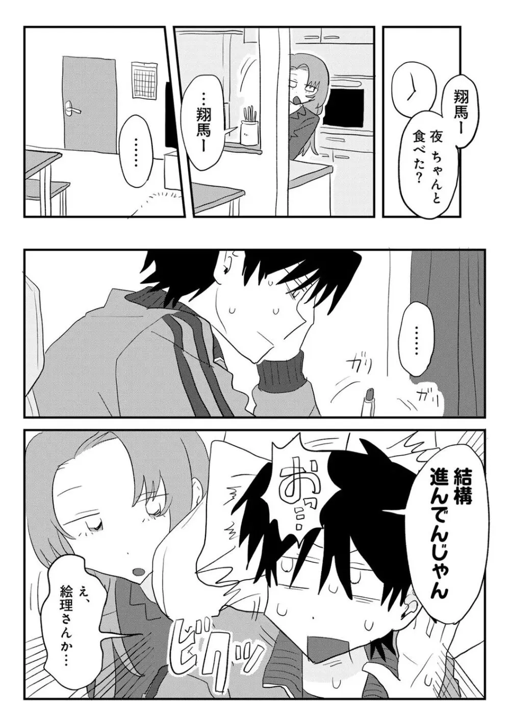 COMIC キスハグ vol.5 13ページ