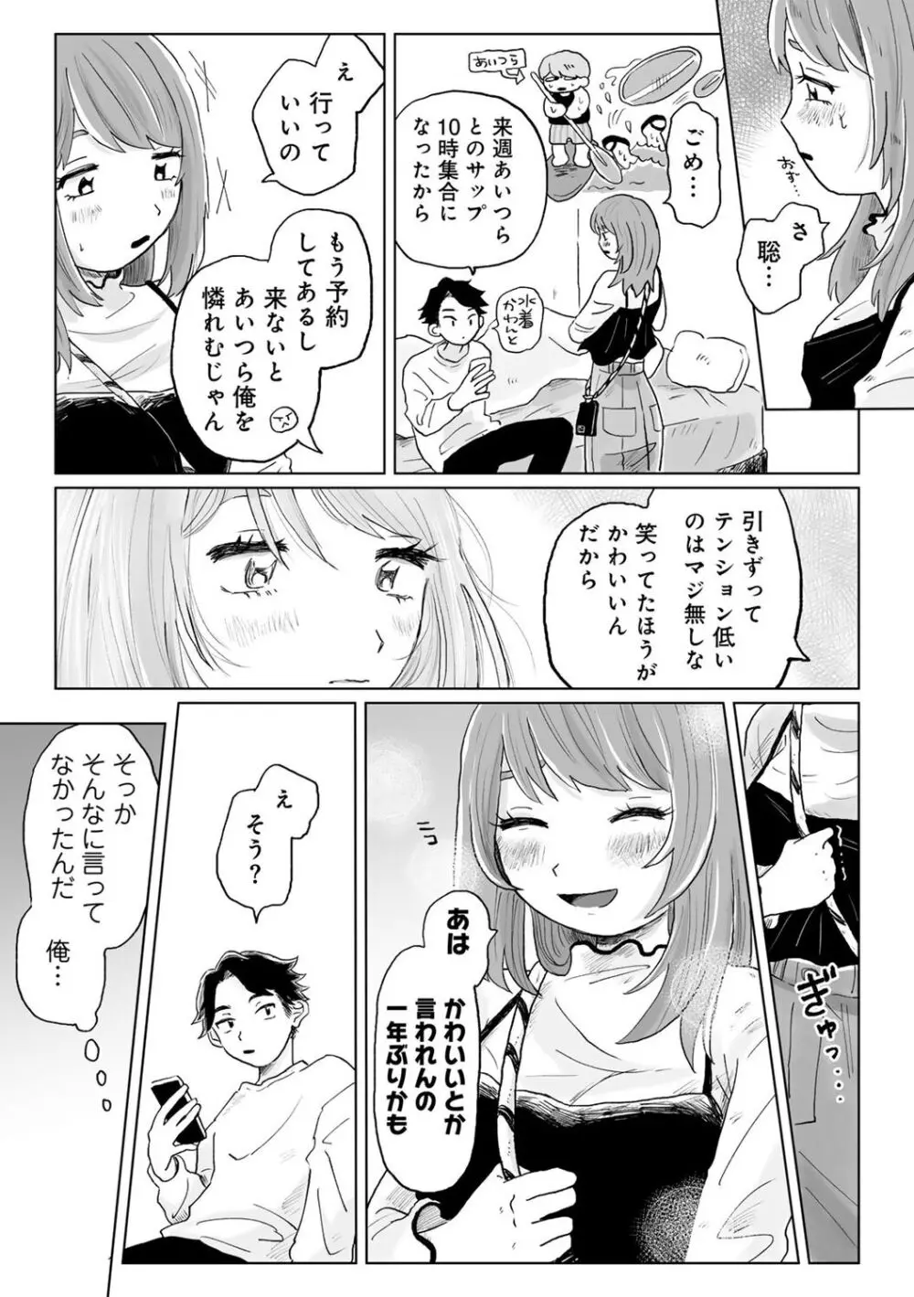 COMIC キスハグ vol.5 135ページ