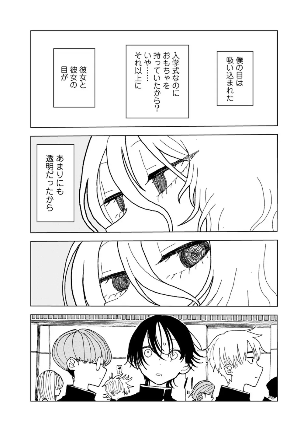 COMIC キスハグ vol.5 139ページ