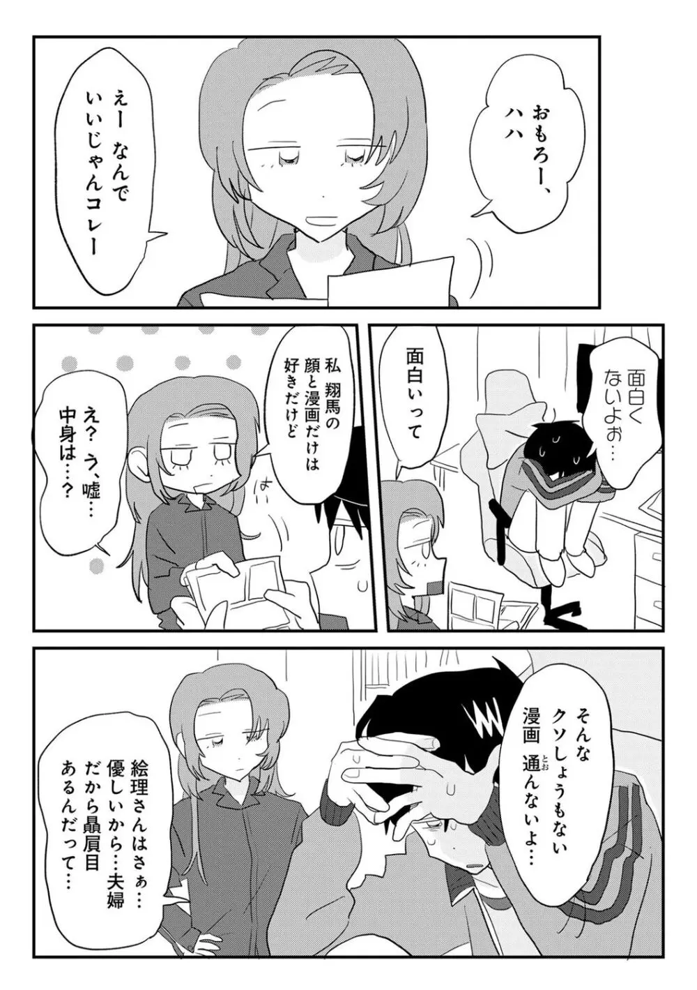 COMIC キスハグ vol.5 14ページ