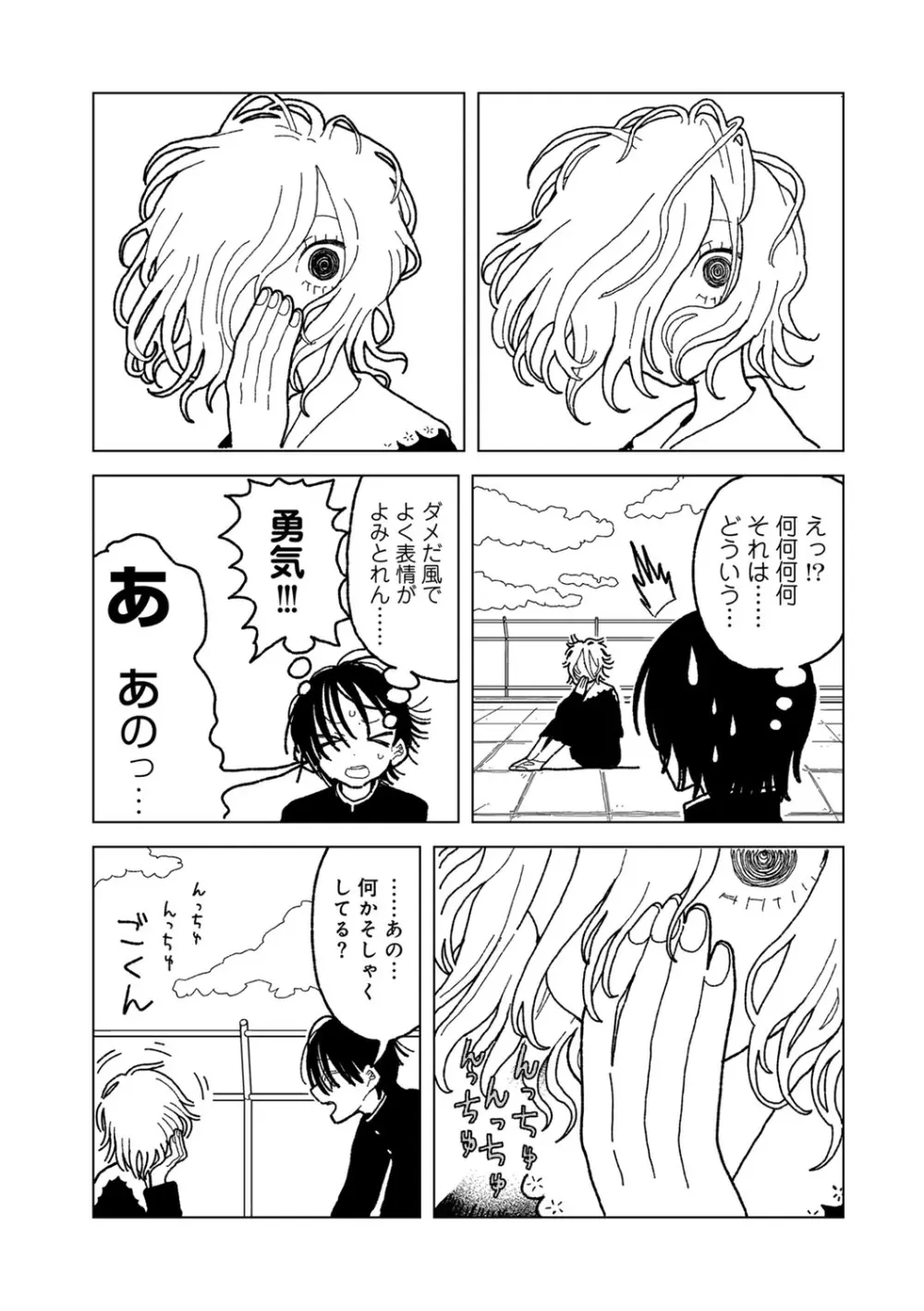 COMIC キスハグ vol.5 145ページ