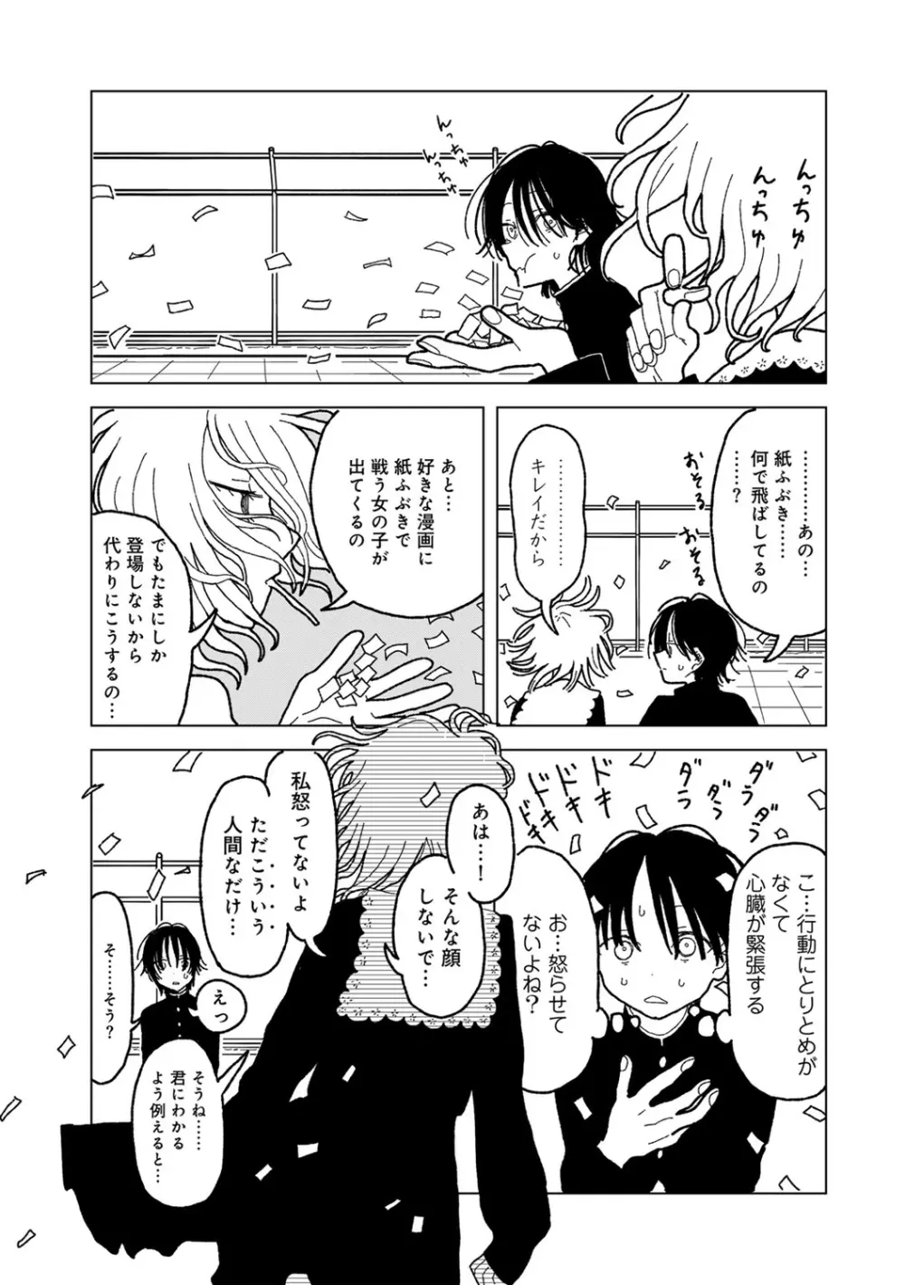 COMIC キスハグ vol.5 147ページ