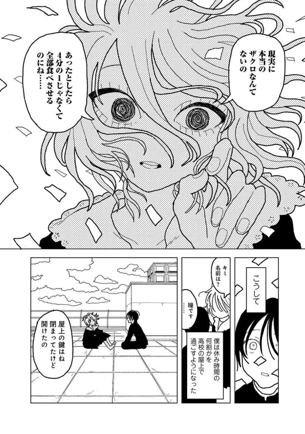 COMIC キスハグ vol.5 149ページ