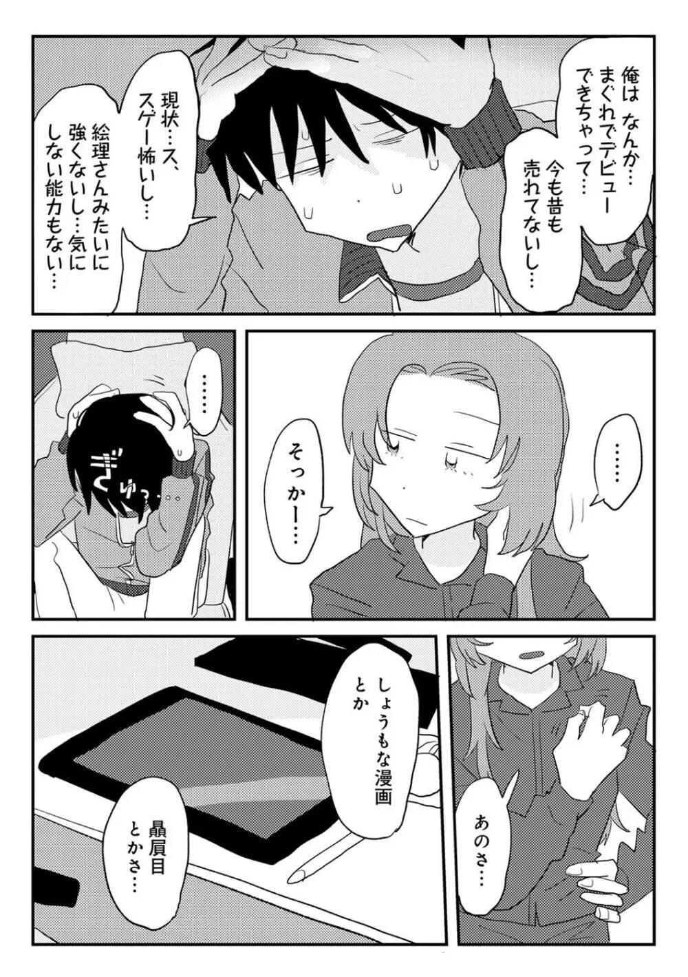 COMIC キスハグ vol.5 15ページ