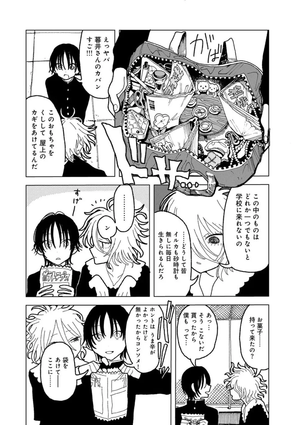 COMIC キスハグ vol.5 150ページ