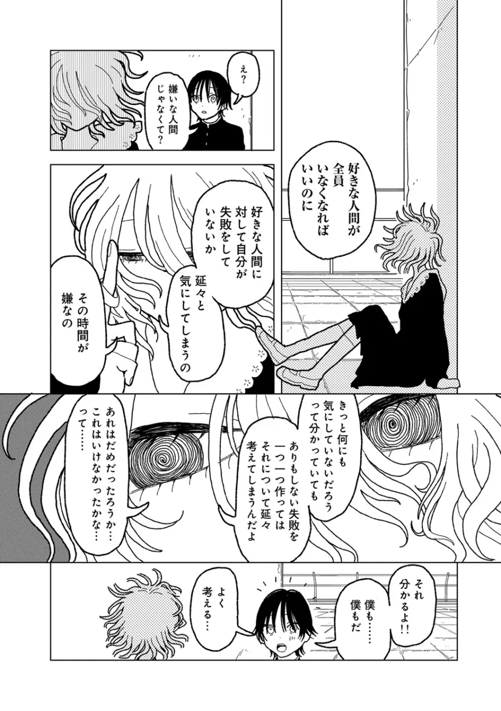 COMIC キスハグ vol.5 153ページ