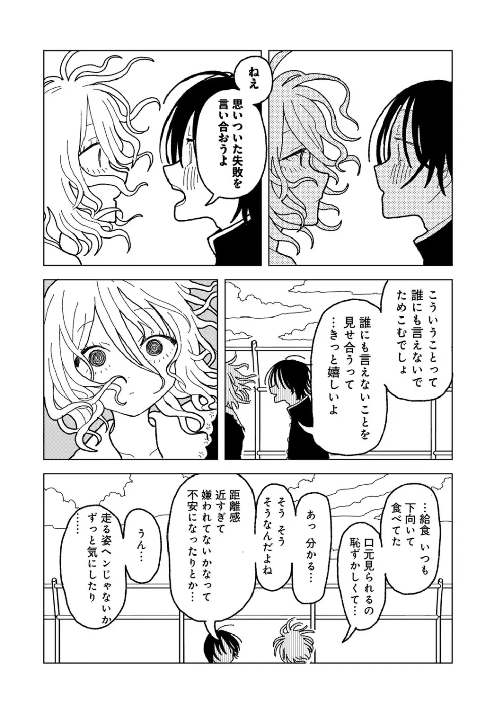 COMIC キスハグ vol.5 154ページ