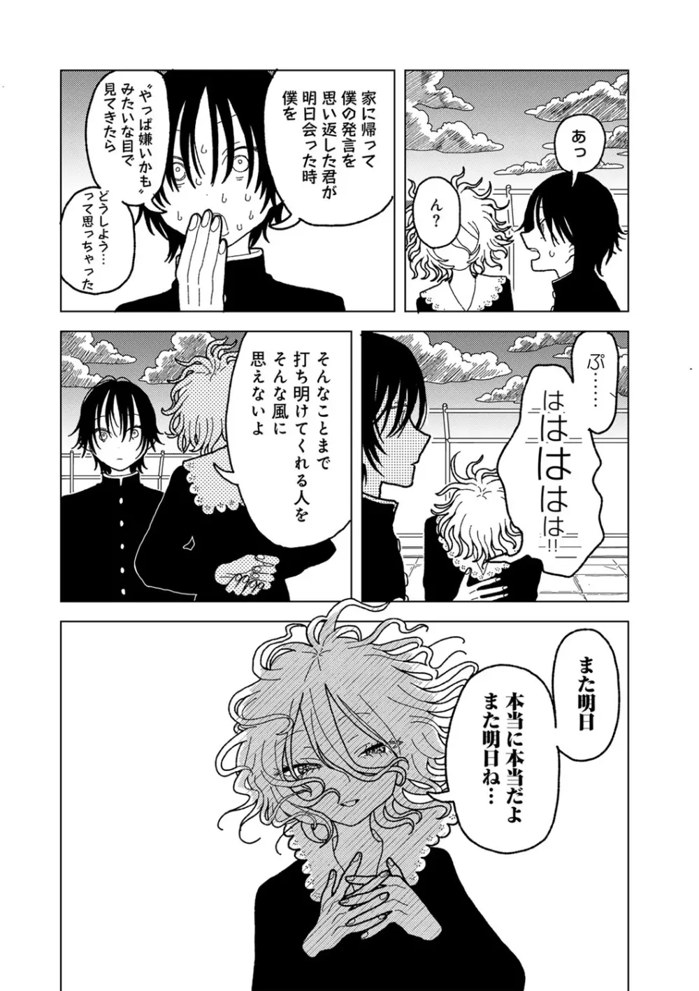 COMIC キスハグ vol.5 156ページ