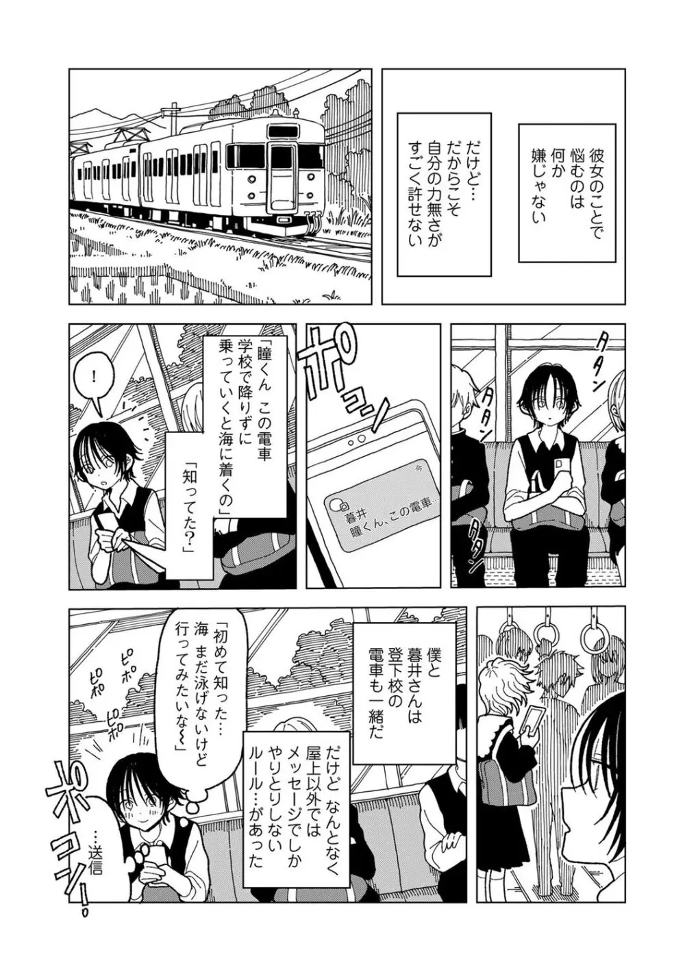 COMIC キスハグ vol.5 159ページ