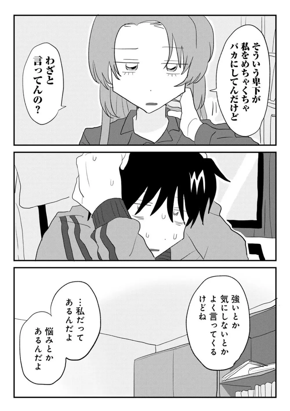 COMIC キスハグ vol.5 16ページ