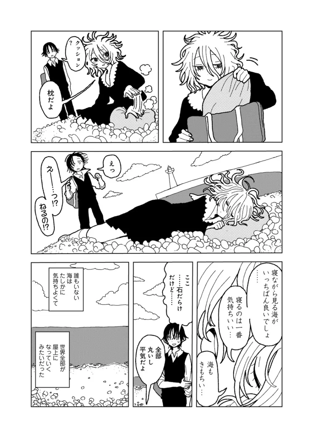 COMIC キスハグ vol.5 163ページ