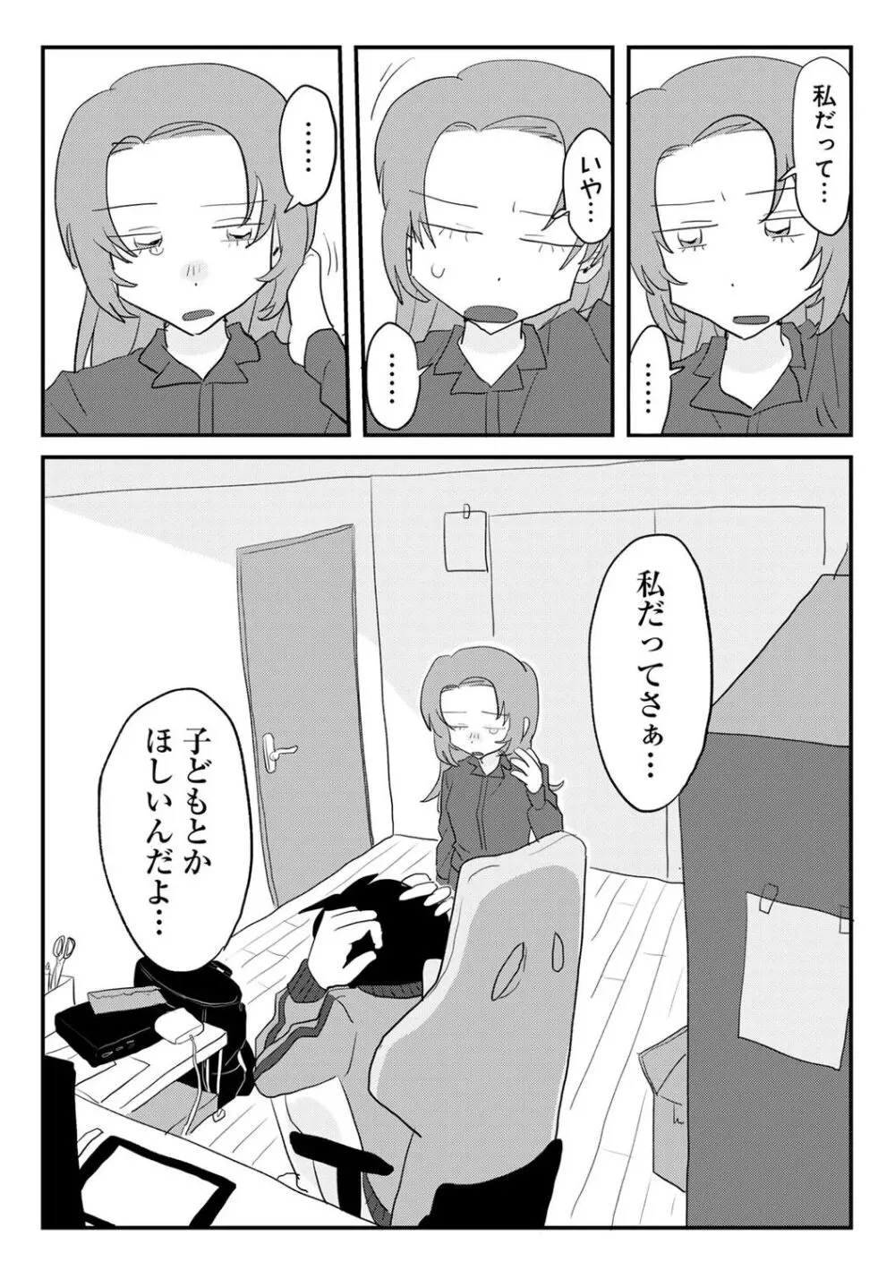 COMIC キスハグ vol.5 17ページ