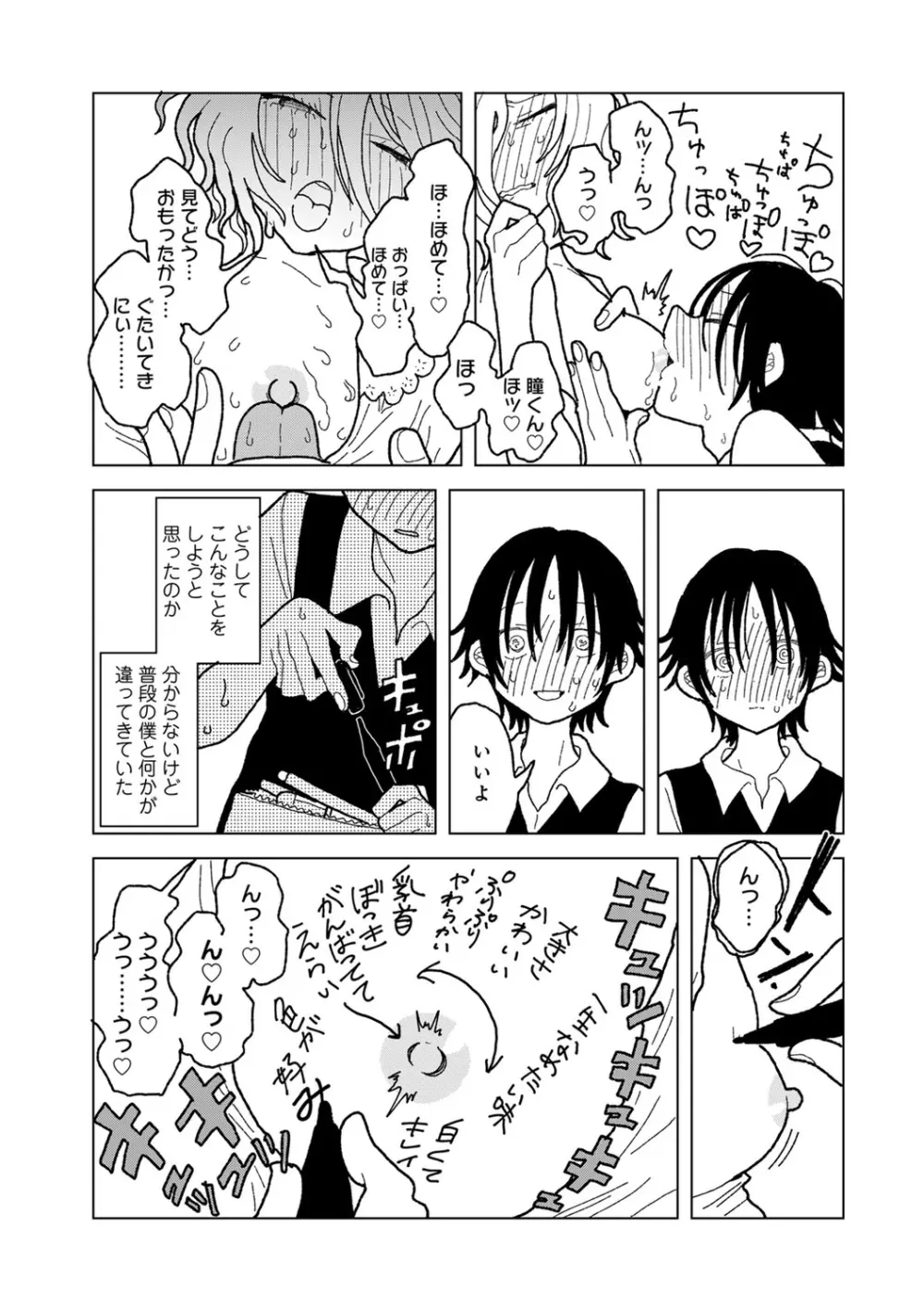 COMIC キスハグ vol.5 171ページ