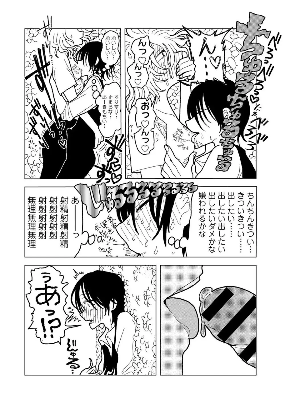 COMIC キスハグ vol.5 172ページ