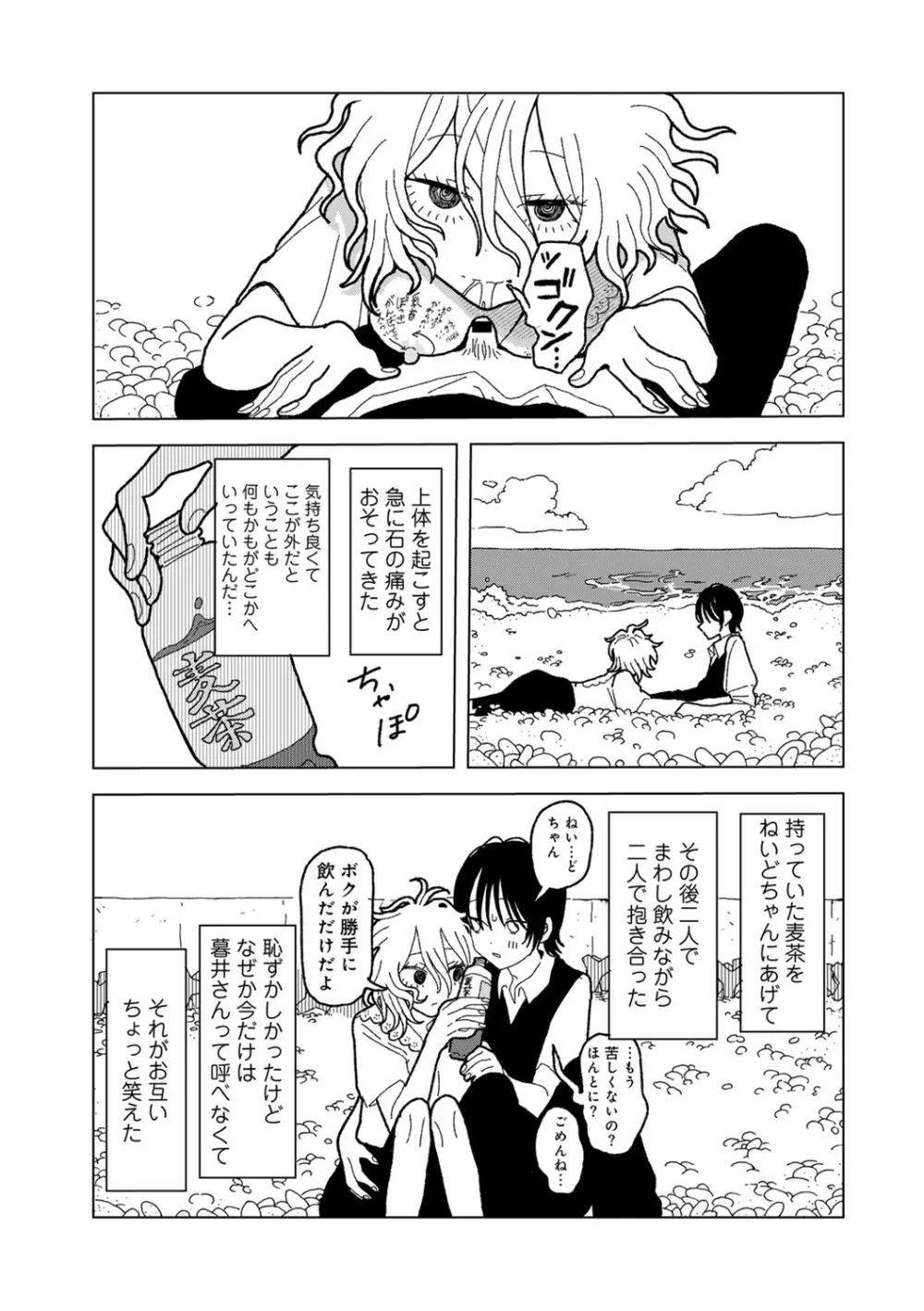 COMIC キスハグ vol.5 175ページ