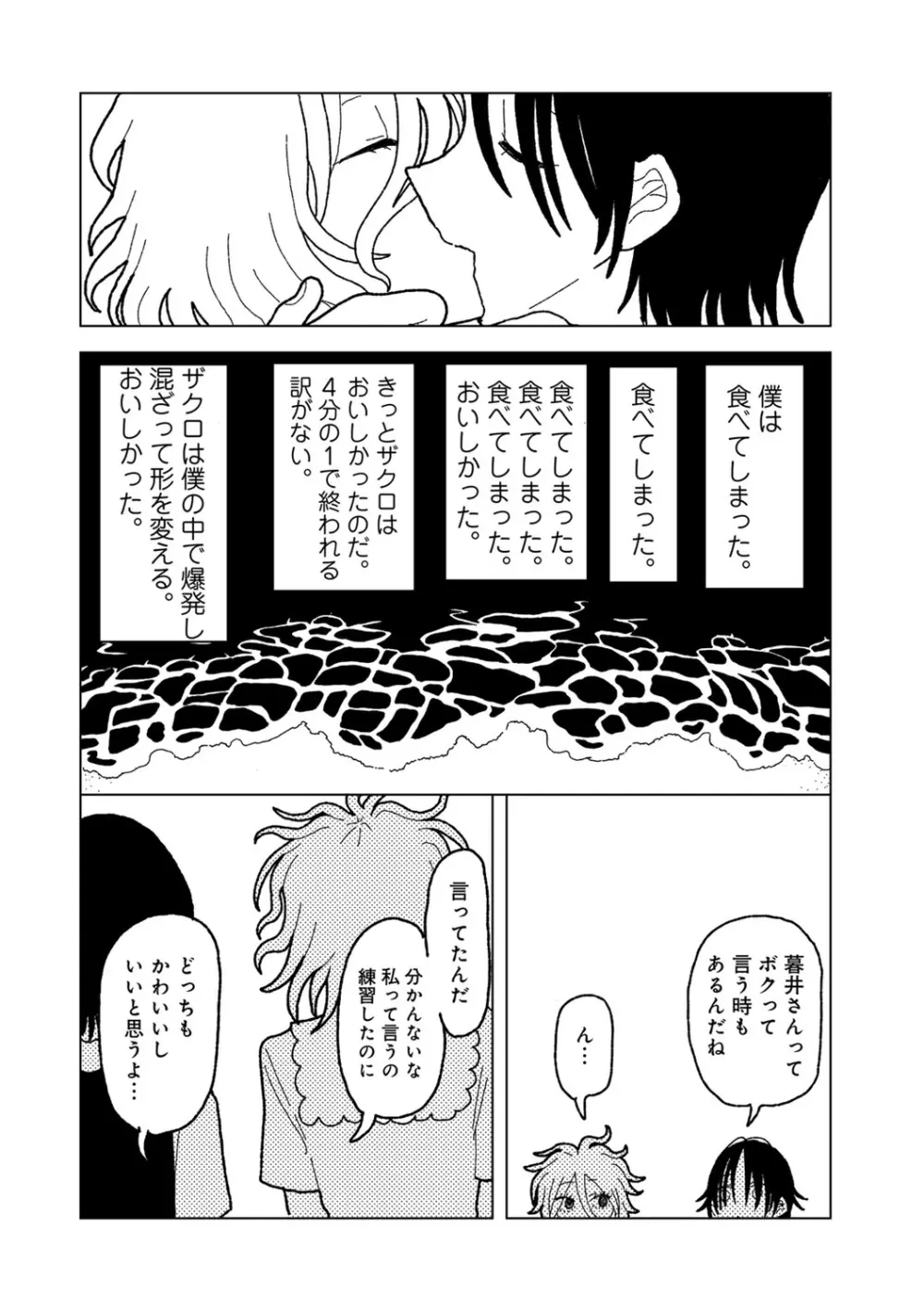 COMIC キスハグ vol.5 176ページ