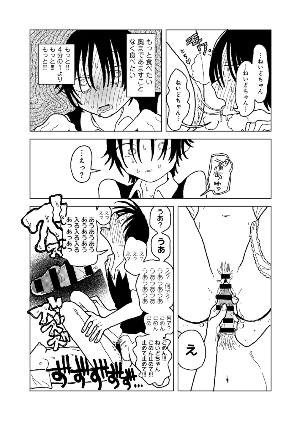 COMIC キスハグ vol.5 181ページ