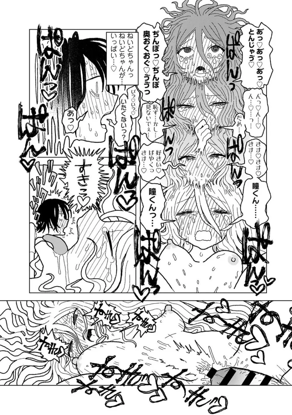 COMIC キスハグ vol.5 189ページ