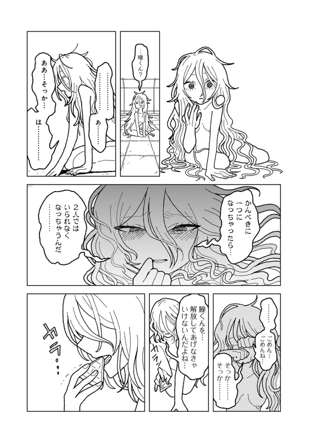 COMIC キスハグ vol.5 192ページ