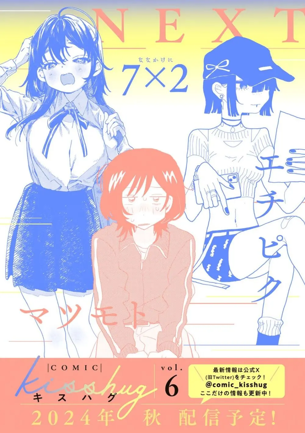 COMIC キスハグ vol.5 199ページ