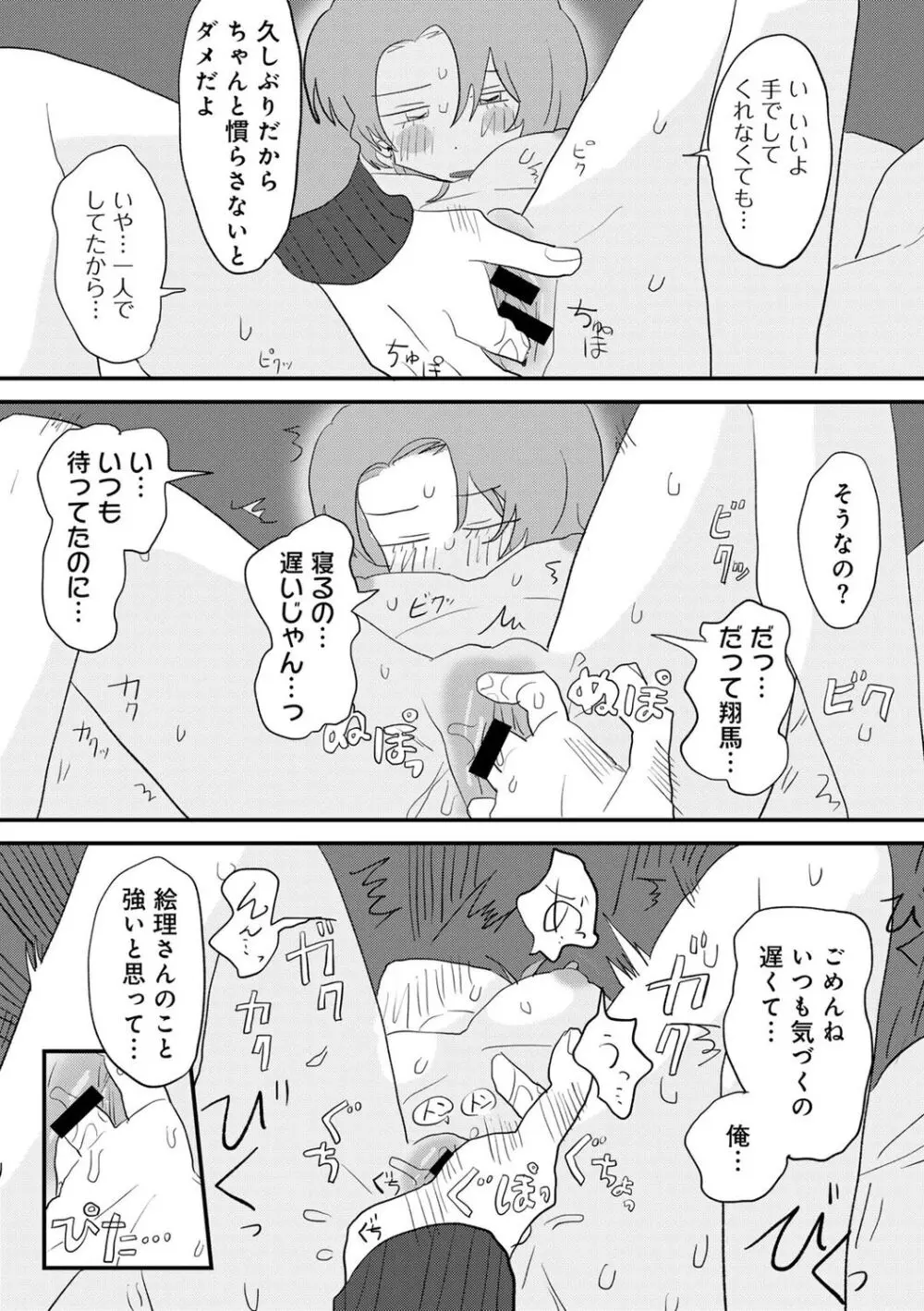 COMIC キスハグ vol.5 25ページ