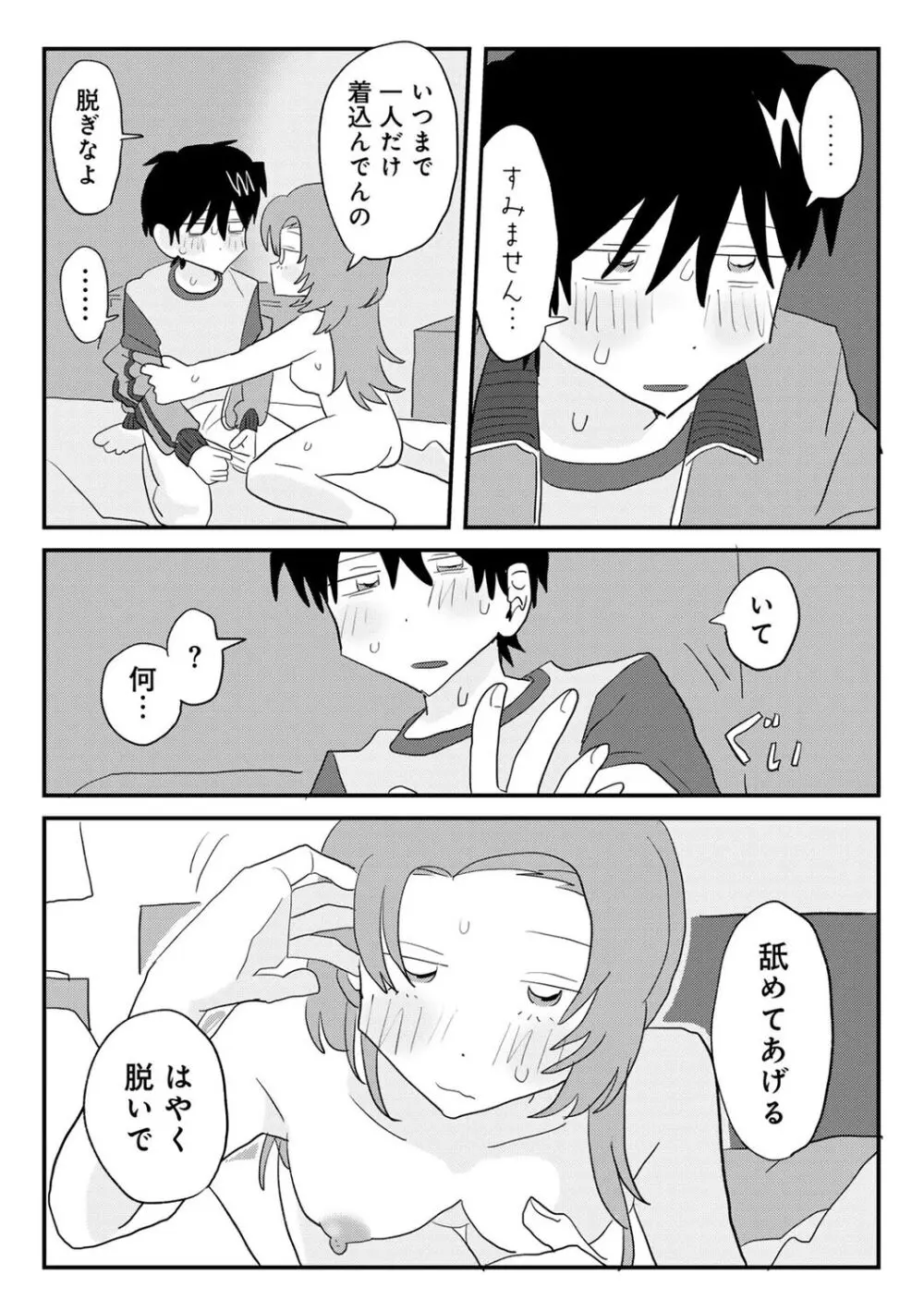 COMIC キスハグ vol.5 29ページ