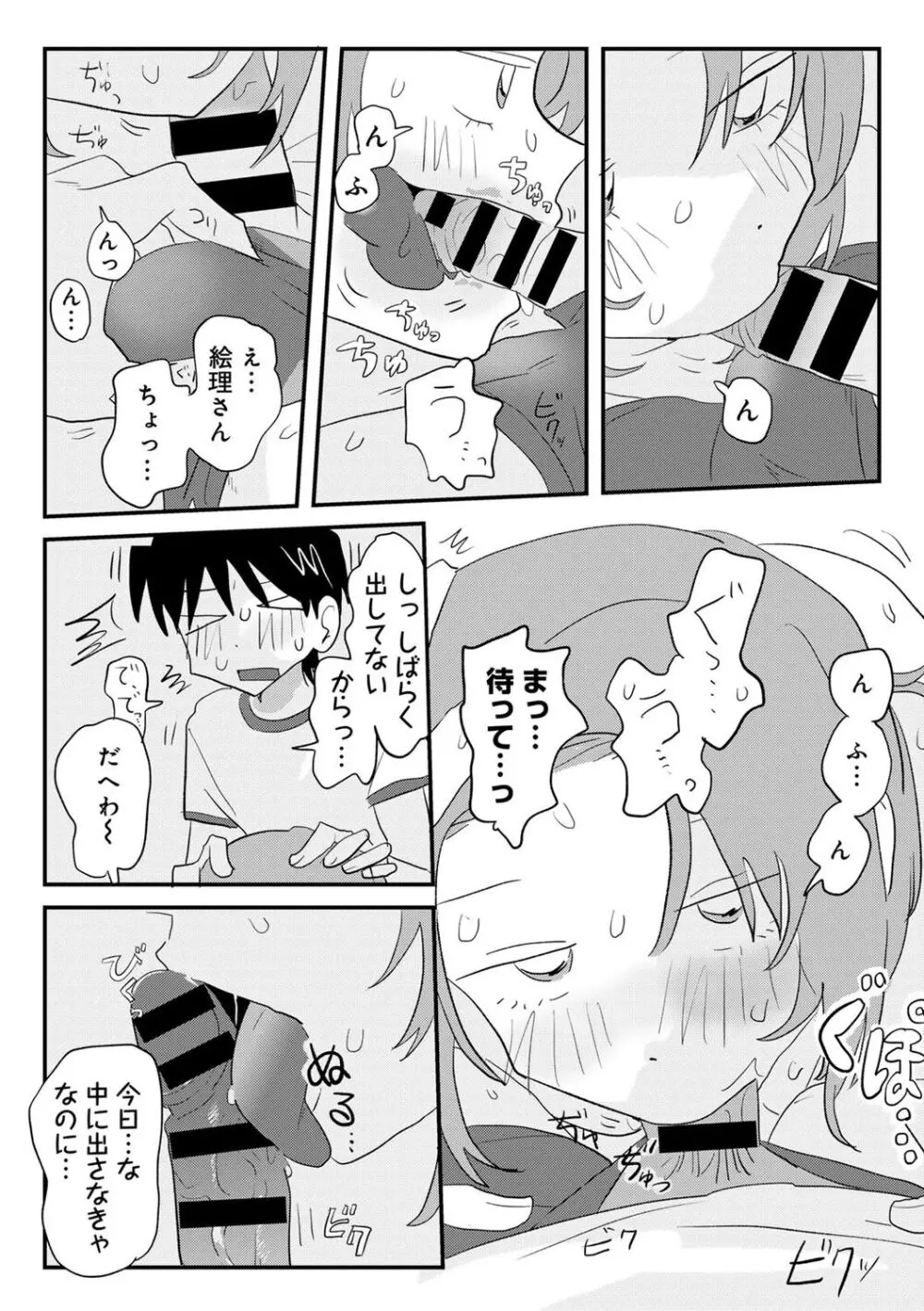 COMIC キスハグ vol.5 30ページ