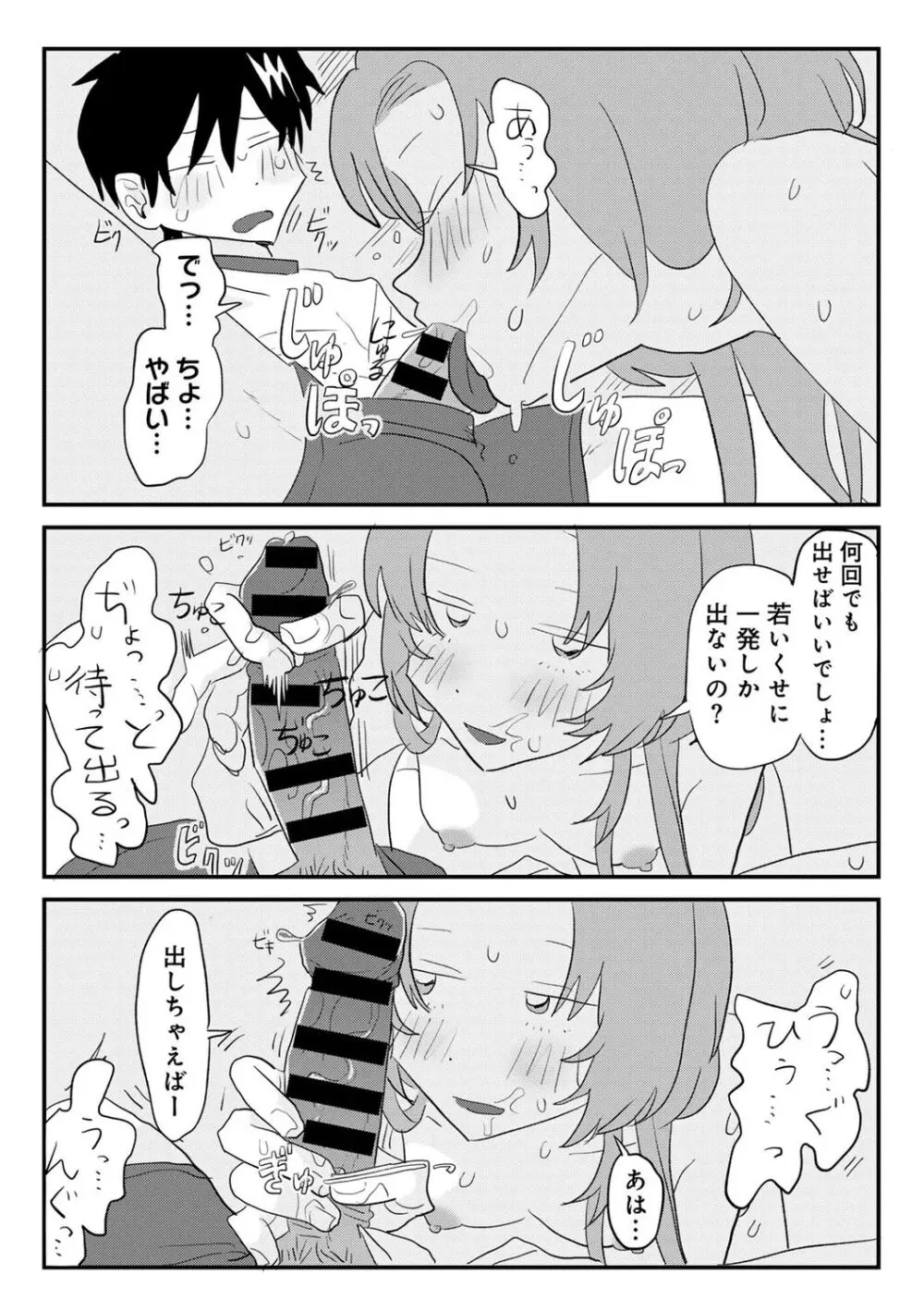 COMIC キスハグ vol.5 31ページ