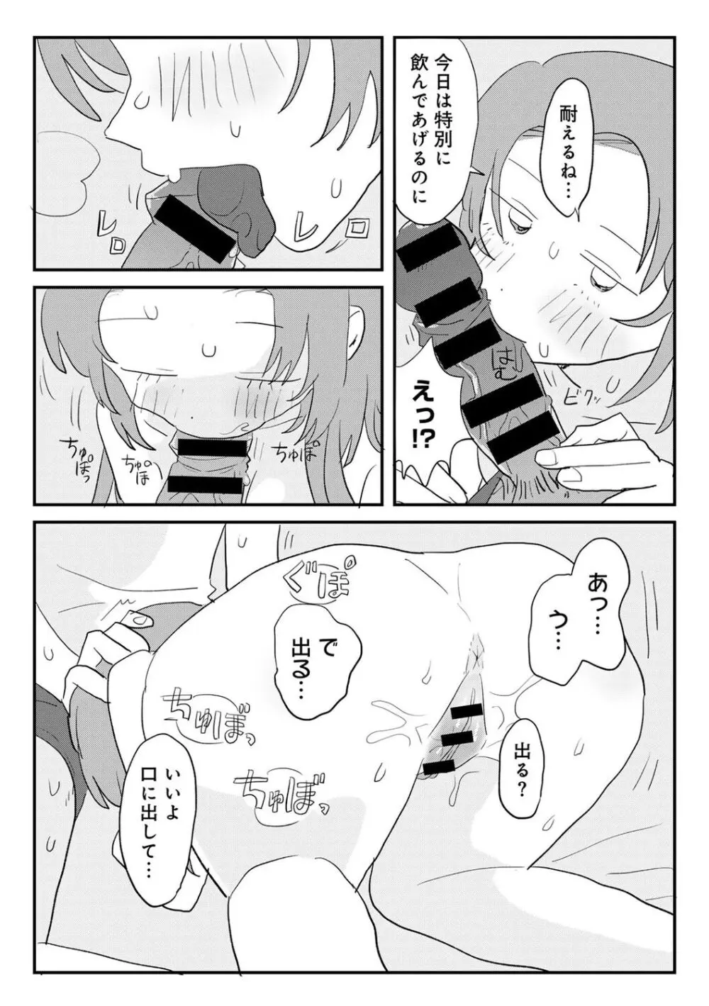 COMIC キスハグ vol.5 32ページ